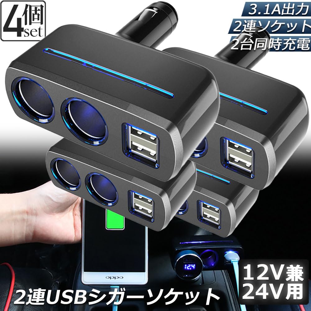 Amazon.co.jp: シガーソケット 2連 USB ポート2口 12V 24V 車用