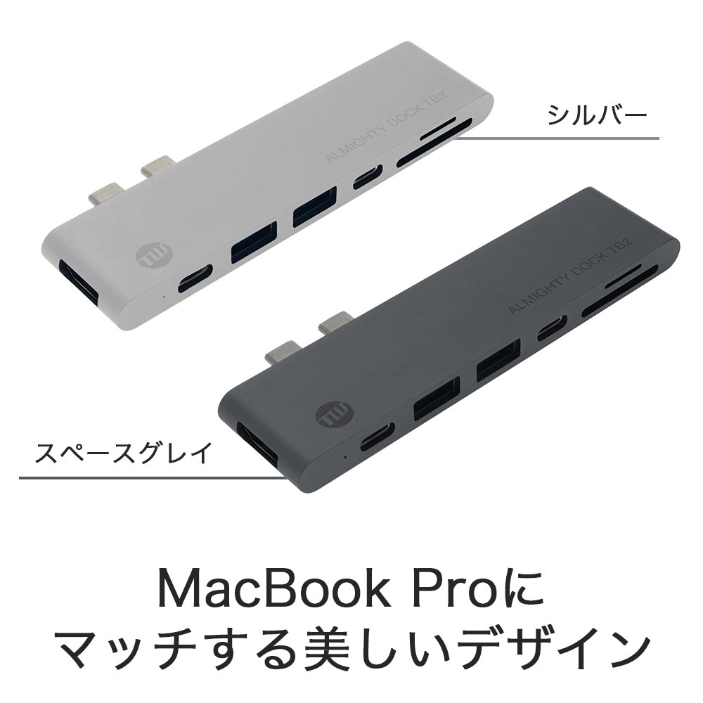 Amazon.co.jp: TUNEWEAR ALMIGHTY DOCK TB2 MacBook Pro専用 マルチUSB