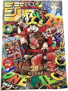 付録完備 週刊少年ジャンプ 33号 33 29周年 ONE PIECE CARD ワンピースカード ルフィ プロモ カード ジャンプ jump