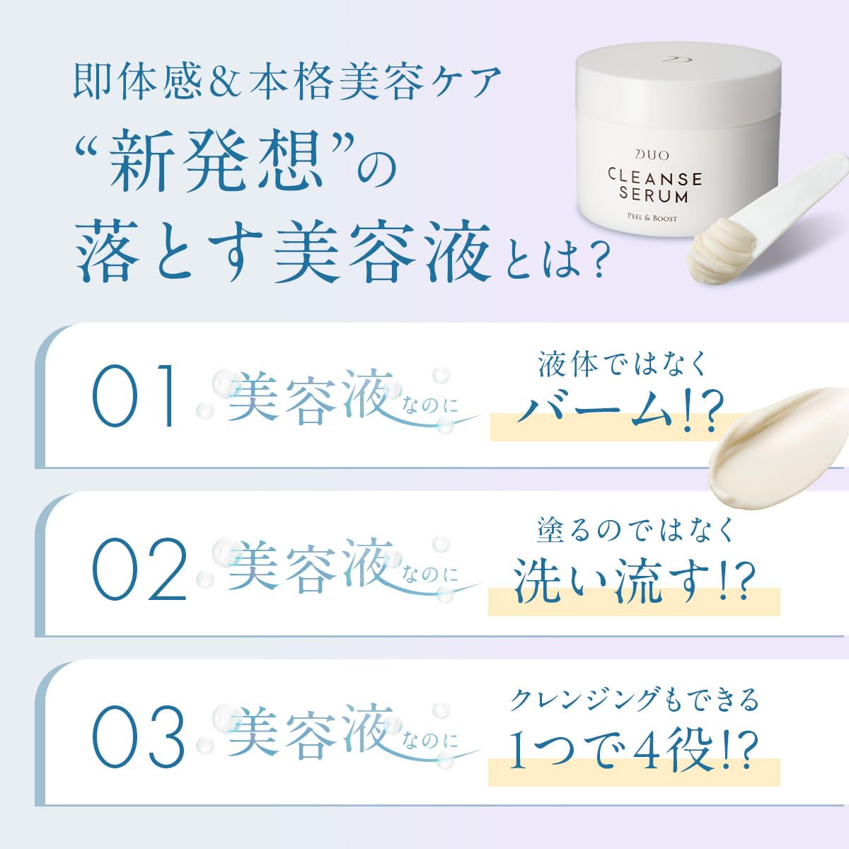 Amazon | 【落とす美容液】 DUO クレンズセラム ピール＆ブースト 90g