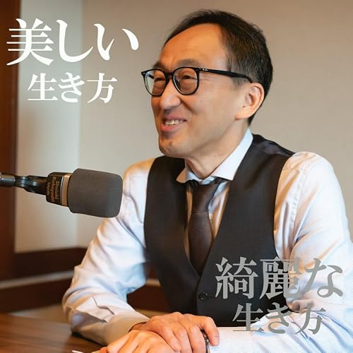美しい生き方 と 綺麗な生き方 / 友だちの相談に入り込んで辛い