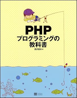 PHP puroguramingu no kyo "kasho