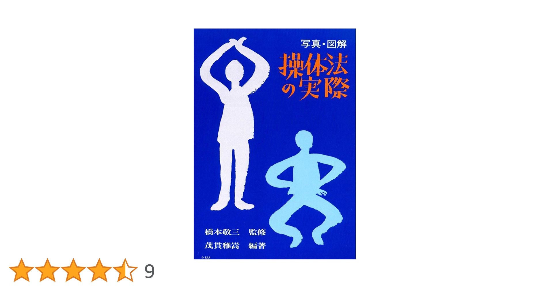 【理学操体セミナーⅡ】 頸椎三軸操体と仰臥位・側臥位の検査と施術 実践操体法！ 第1巻 基本調整法編