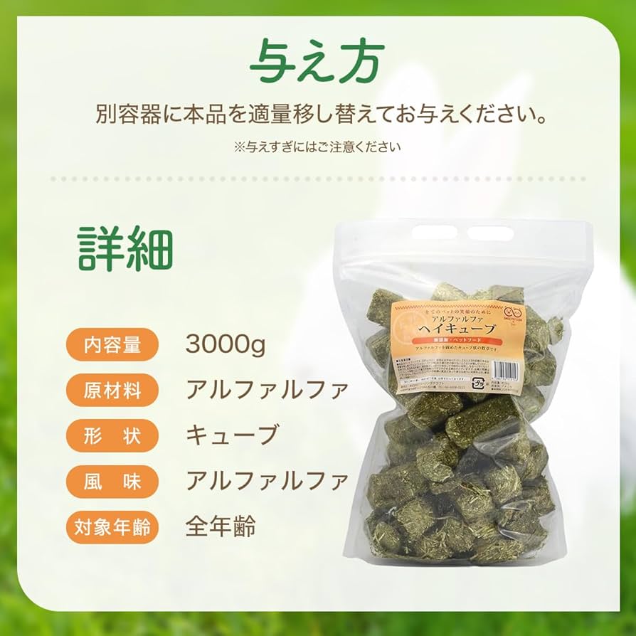 Amazon | SMILE PET CLUB アルファルファ ヘイキューブ 3kg 牧草