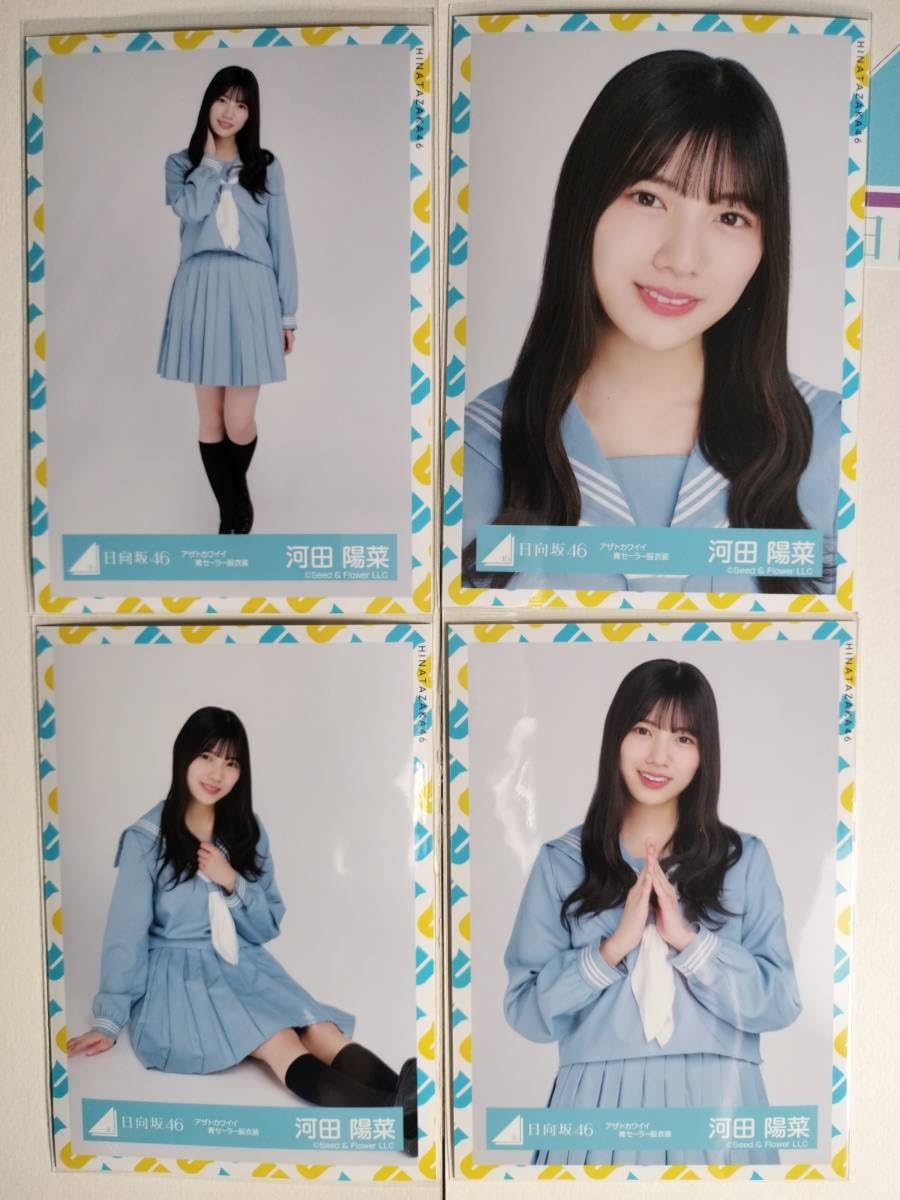 Amazon.co.jp: 河田陽菜 グッズ 日向坂46 生写真 アザトカワイイ