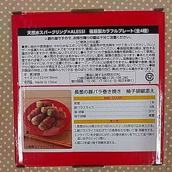 アレッシィ　まとめ売り Amazon.co.jp: ALESSI 磁器製 カラフルプレート レッド