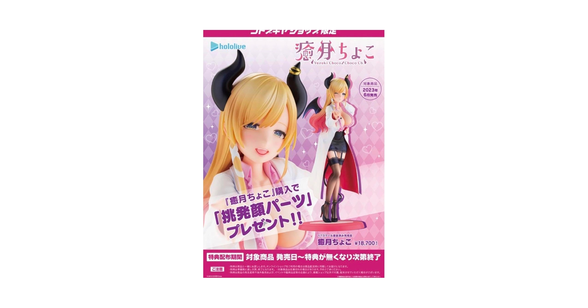 コトブキヤ 癒月ちょこ 1/7スケールフィギュア 特典挑発顔パーツ付 限定特典付き】癒月ちょこ ～メイド衣装Ver.～｜コトブキヤ