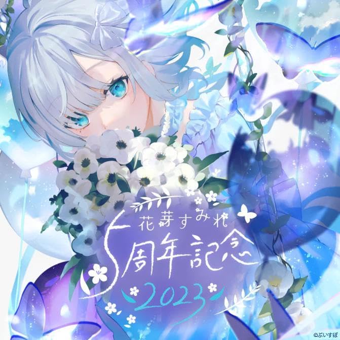 Amazon｜ぶいすぽ 花芽すみれ 5周年記念 2023 グッズセット｜タオル 