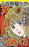 ご近所騒がせな女たち【合冊版】Vol.2-1 (スキャンダラス・レディース・シリーズ)