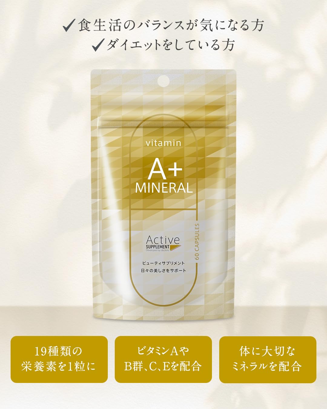 Active Supplement ビタミンA+ミネラル 60粒