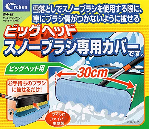 Cx 5 スノーブラシ専用カバー でキズつけずに雪下ろし Nattoのsuvブログ