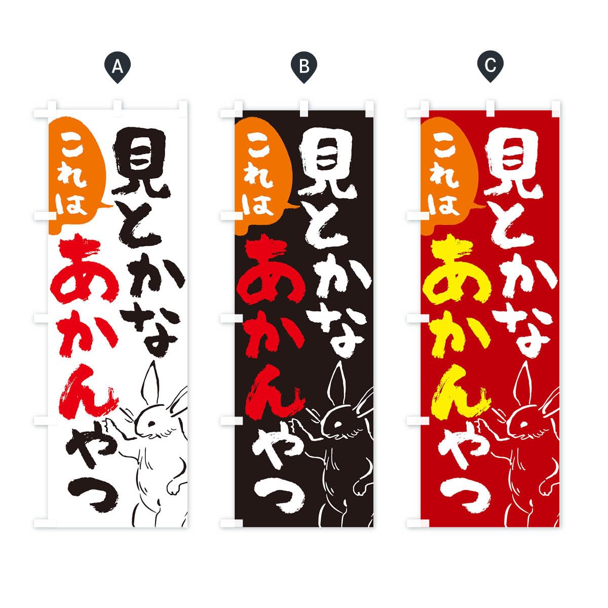 kumiさん専用のぼり旗 Amazon | これは見とかなあかんやつ のぼり旗 サイズ選べます