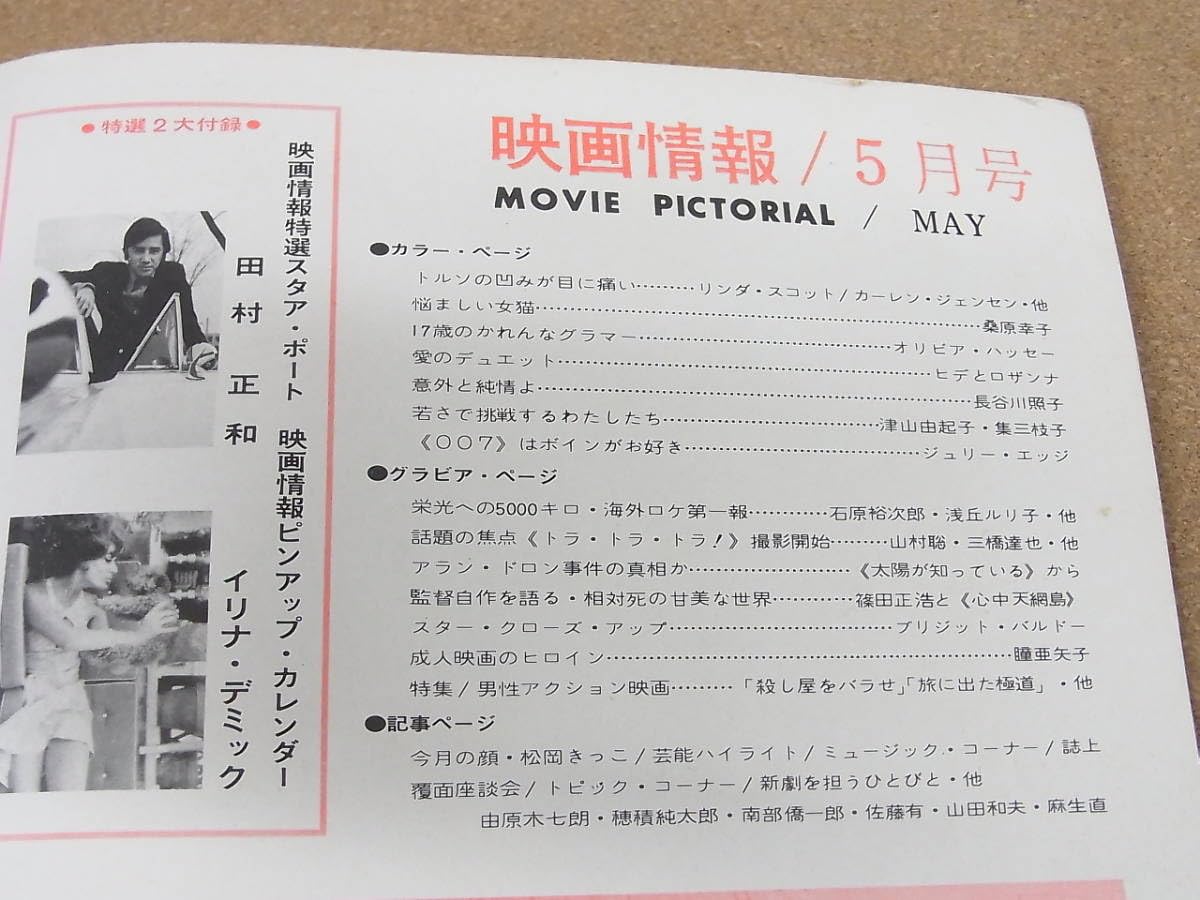 Amazon.co.jp: 映画情報 1969年5月号 表紙:いしだあゆみ ヒデと