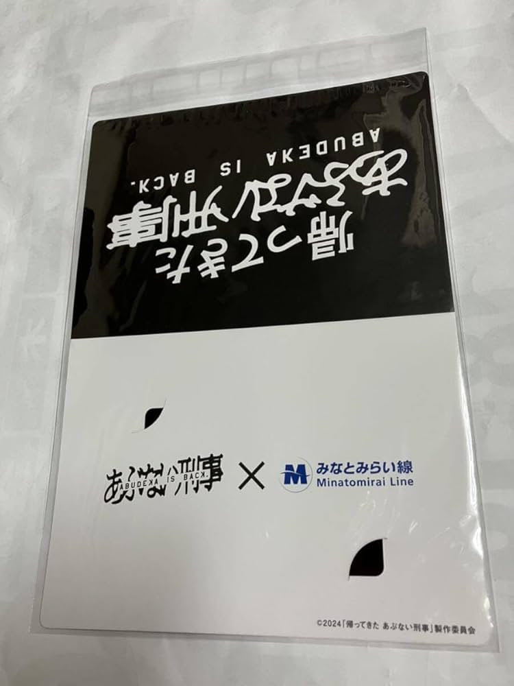 あぶない刑事　1日限りの Amazon.co.jp: あぶない刑事○一日乗車券○チラシ○あぶ刑事