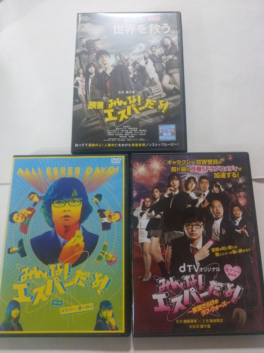 みんな！エスパーだよ！　 DVD ドラマ全巻セット+映画+セクシー増量版+番外編 みんな！エスパーだよ！ DVD ドラマ全巻セット+映画+セクシー