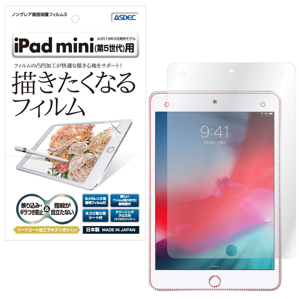 Amazon.co.jp: 【ASDEC】iPad mini (第5世代) 用 描きたくなるフィルム 