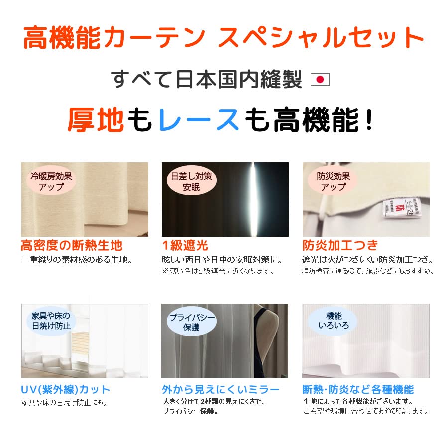 まめ 1級遮光防炎 4枚 レース 4枚 まめ 1級遮光防