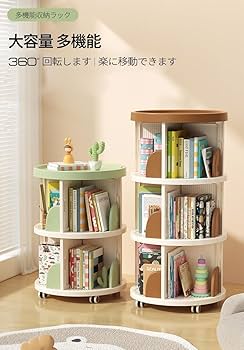 本棚　絵本棚　収納棚 Amazon｜本棚 ブックシェルフ 書棚 収納棚 収納ラック 【回転