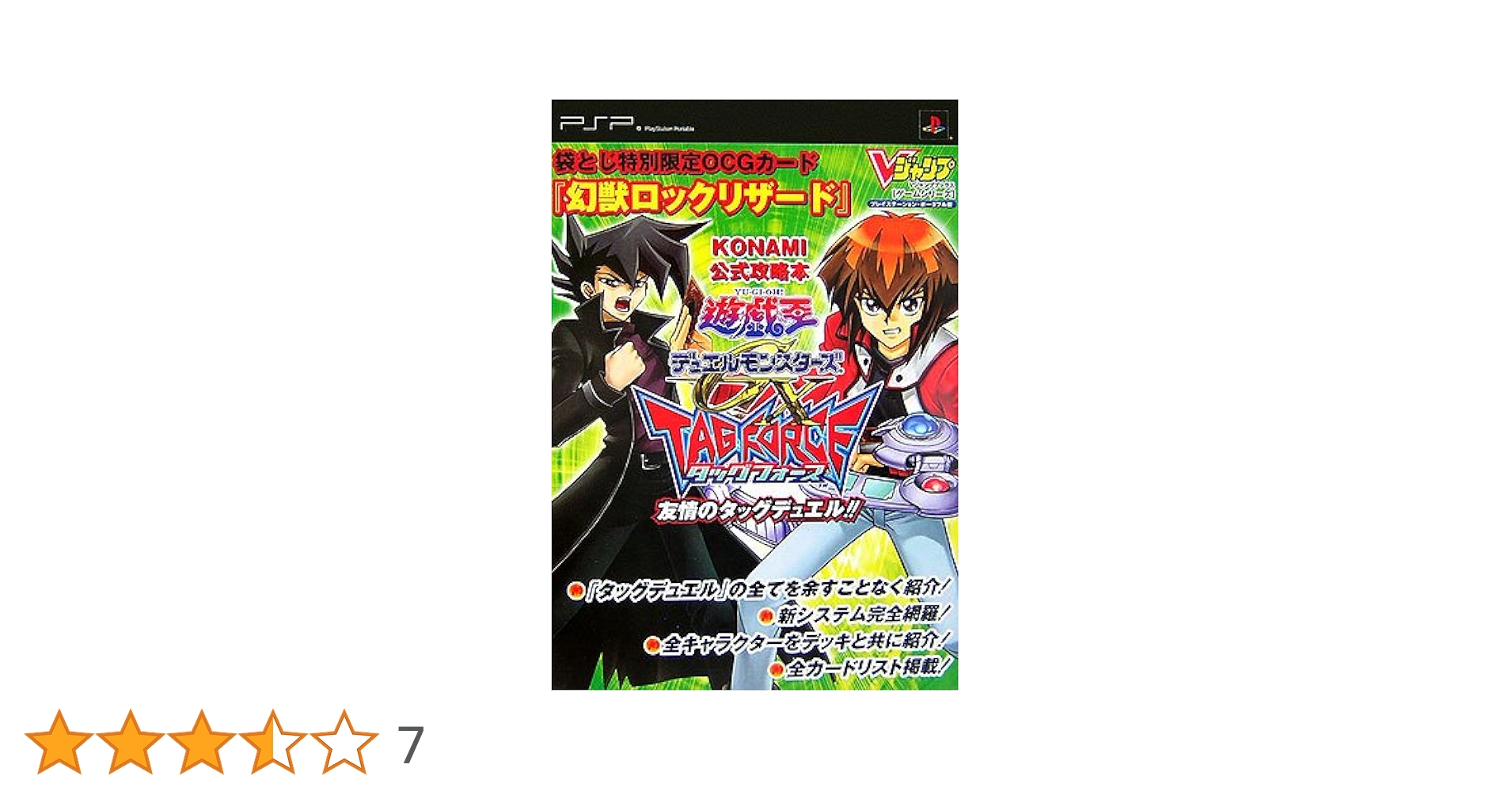 遊・戯・王デュエルモンスターズGX TAG FORCE PSP版 友情の