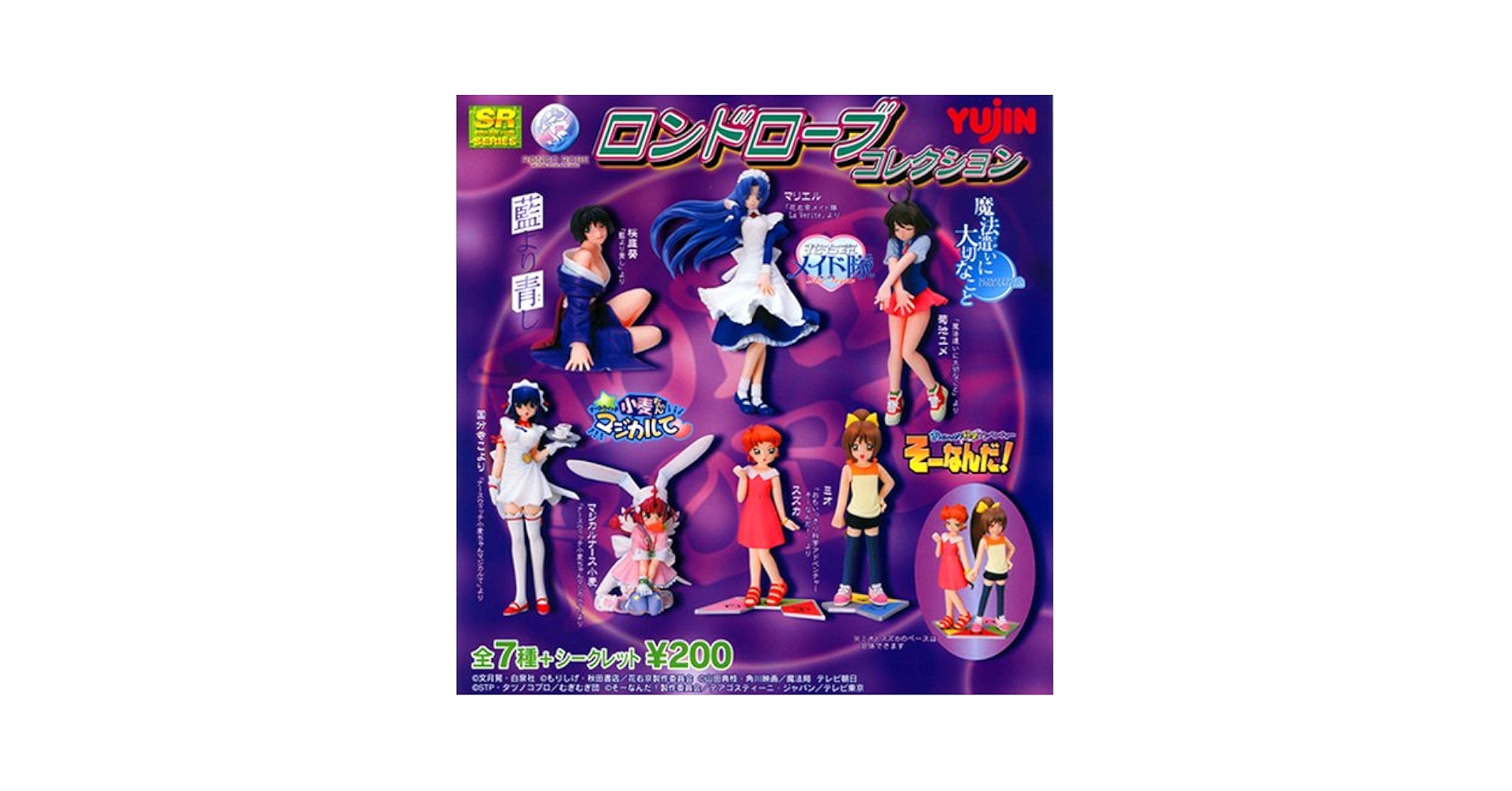 ユージン　ロンドローブコレクション　シークレット込み全9種セット ユージン ロンドローブコレクション シークレット込み全9種