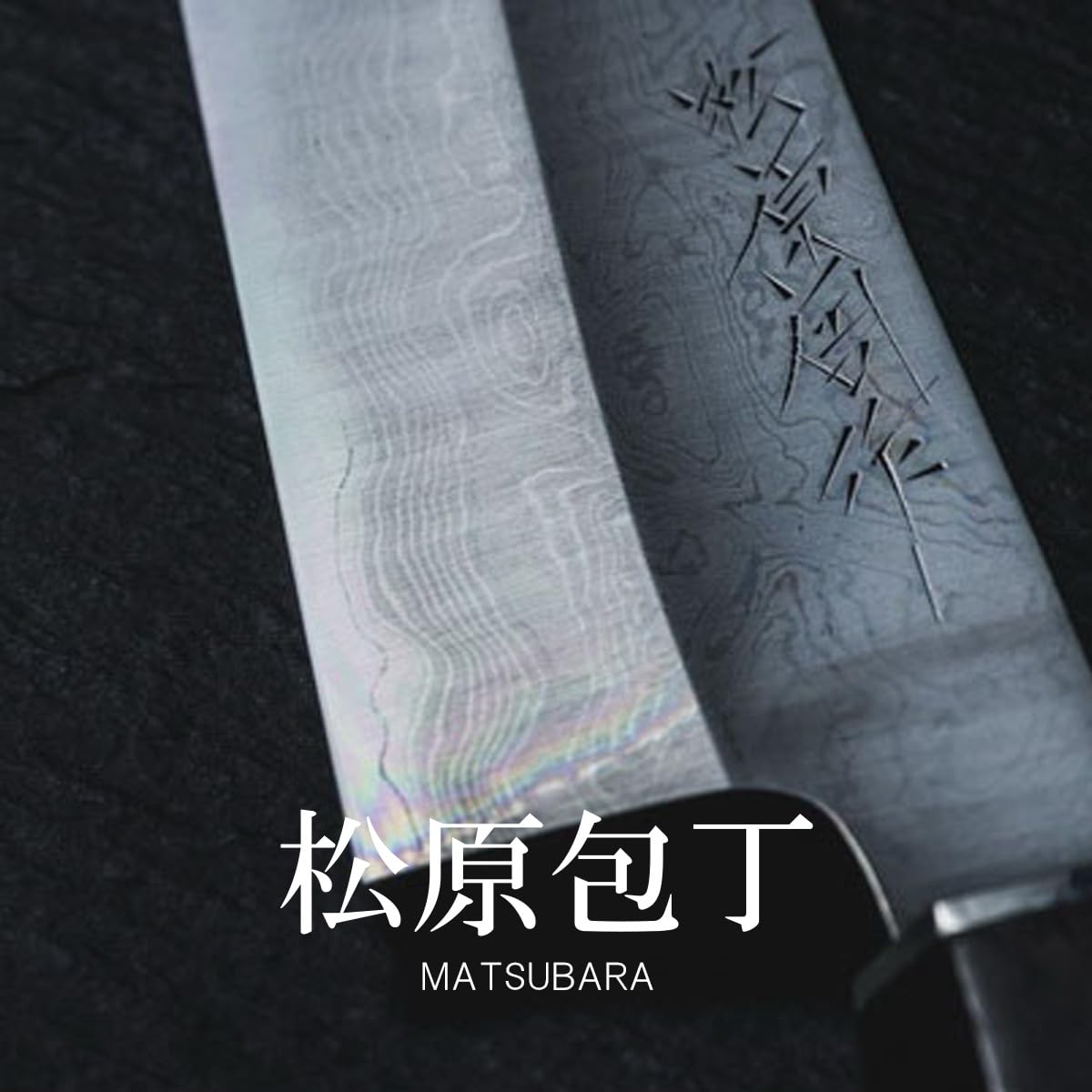 Amazon｜J-kitchens Select 松原包丁 包丁 日本製 三徳包丁 165mm