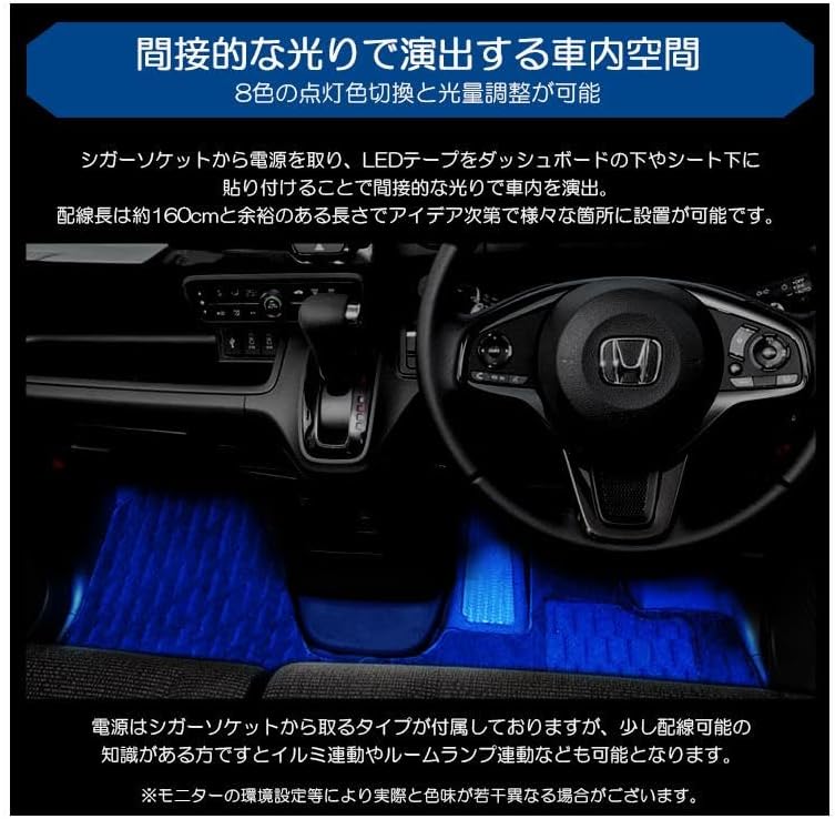 RN1/RN2/RN3/RN4 前期/後期 ストリーム フットランプ/フットライト LEDテープ RGB 8色切替 シガーソケット電