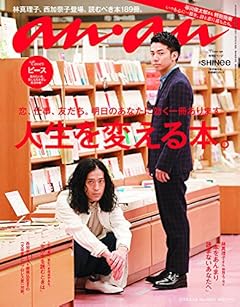 an・an (アン・アン) 2015/05/13号 [雑誌]