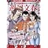 「週刊文春エンタ+ 80年代!少年マンガの熱狂」