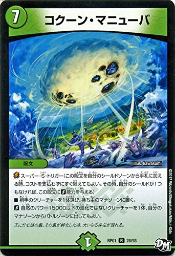 デュエルマスターズ コクーン・マニューバ デュエルマスターズ コクーン・マニューバ