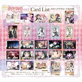 Amazon.co.jp: まどマギ カード vol.3 全種セット 魔法少女