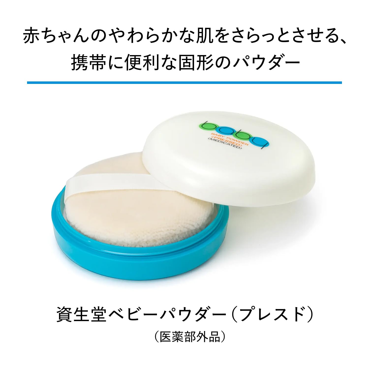 Shiseido 資生堂ベビーパウダー(プレスド) 50g 医薬部外品