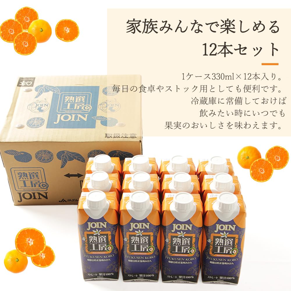 Amazon.co.jp: JOIN 熟選工房 みかんジュース 100% ストレート 330ml