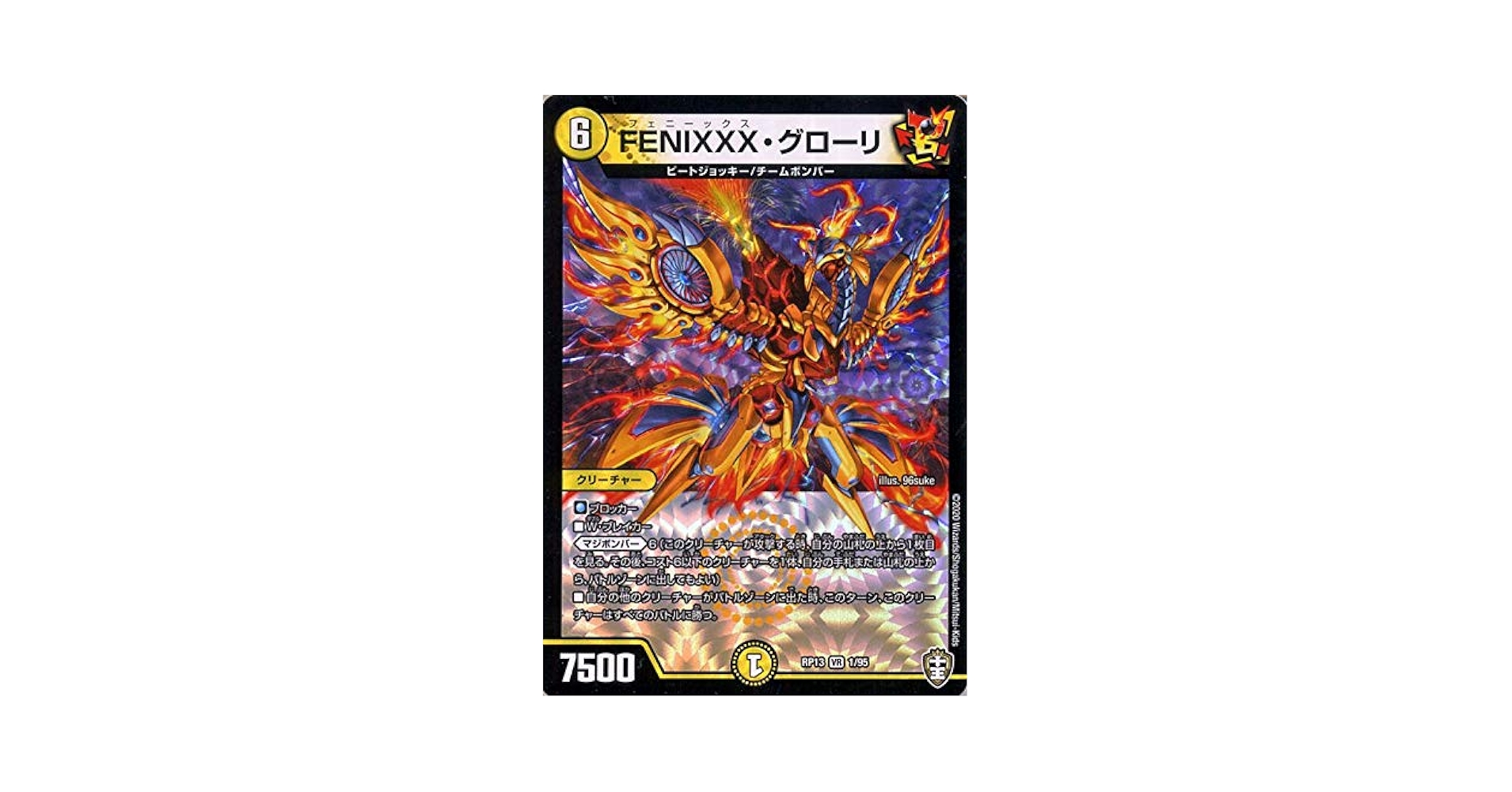 Amazon.co.jp: デュエルマスターズ FENIXXX・グローリ