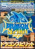 シューティングゲームサイド Vol.6 (GAMESIDE BOOKS)
