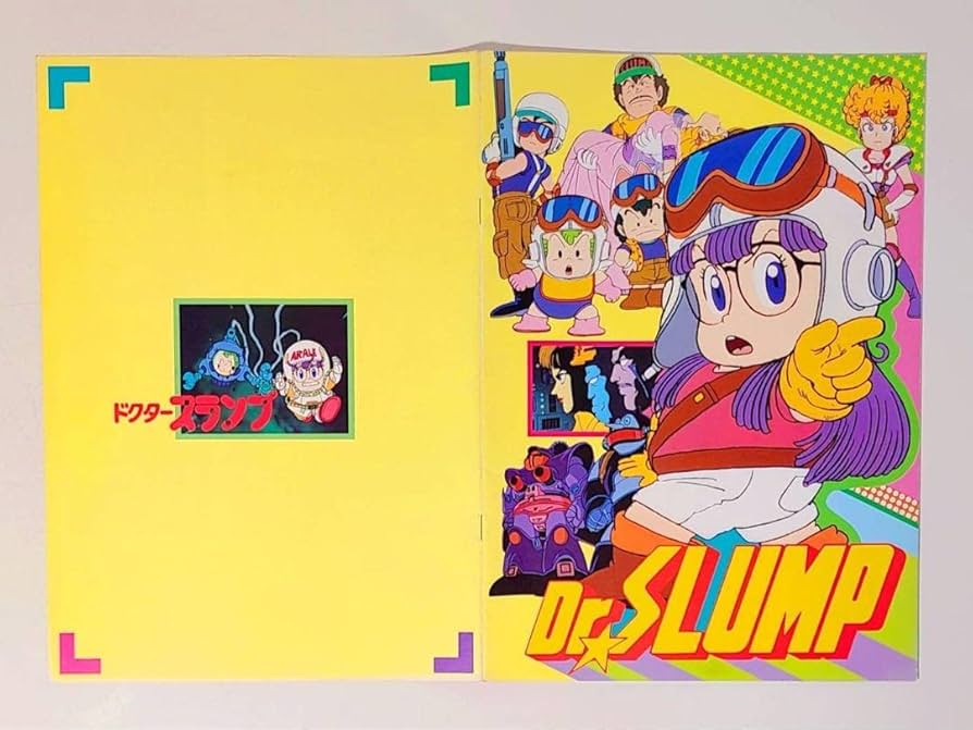 Amazon.co.jp: 1982年 劇場版 映画 アニメ漫画 Dr.スランプ