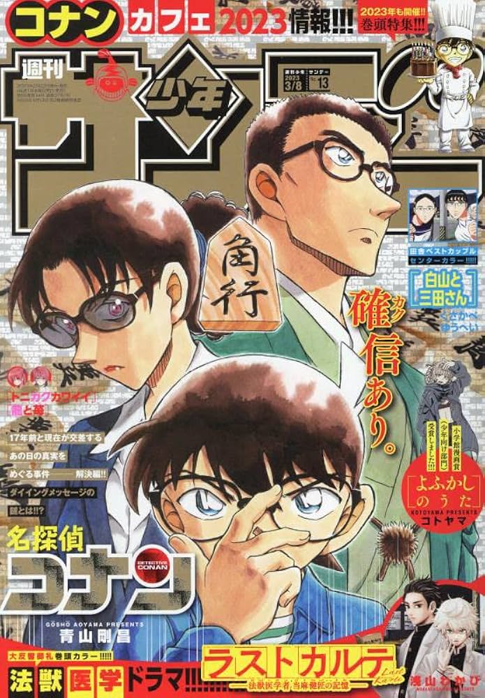 Amazon.co.jp: 週刊少年サンデー 2023年 3/8 号 [雑誌] : 本