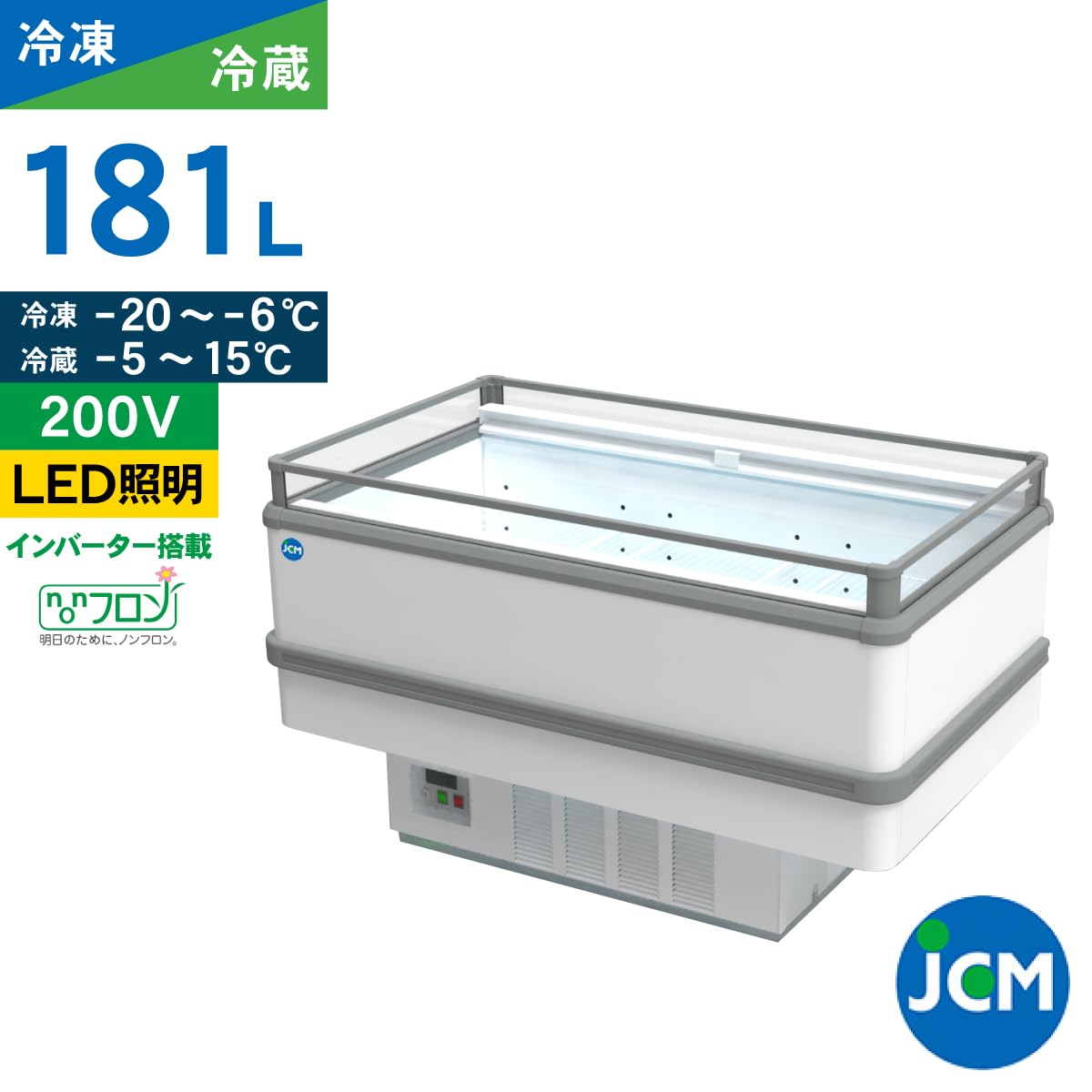 Amazon | JCM 業務用 アイランド平型冷凍・冷蔵 ショーケース JCMCS