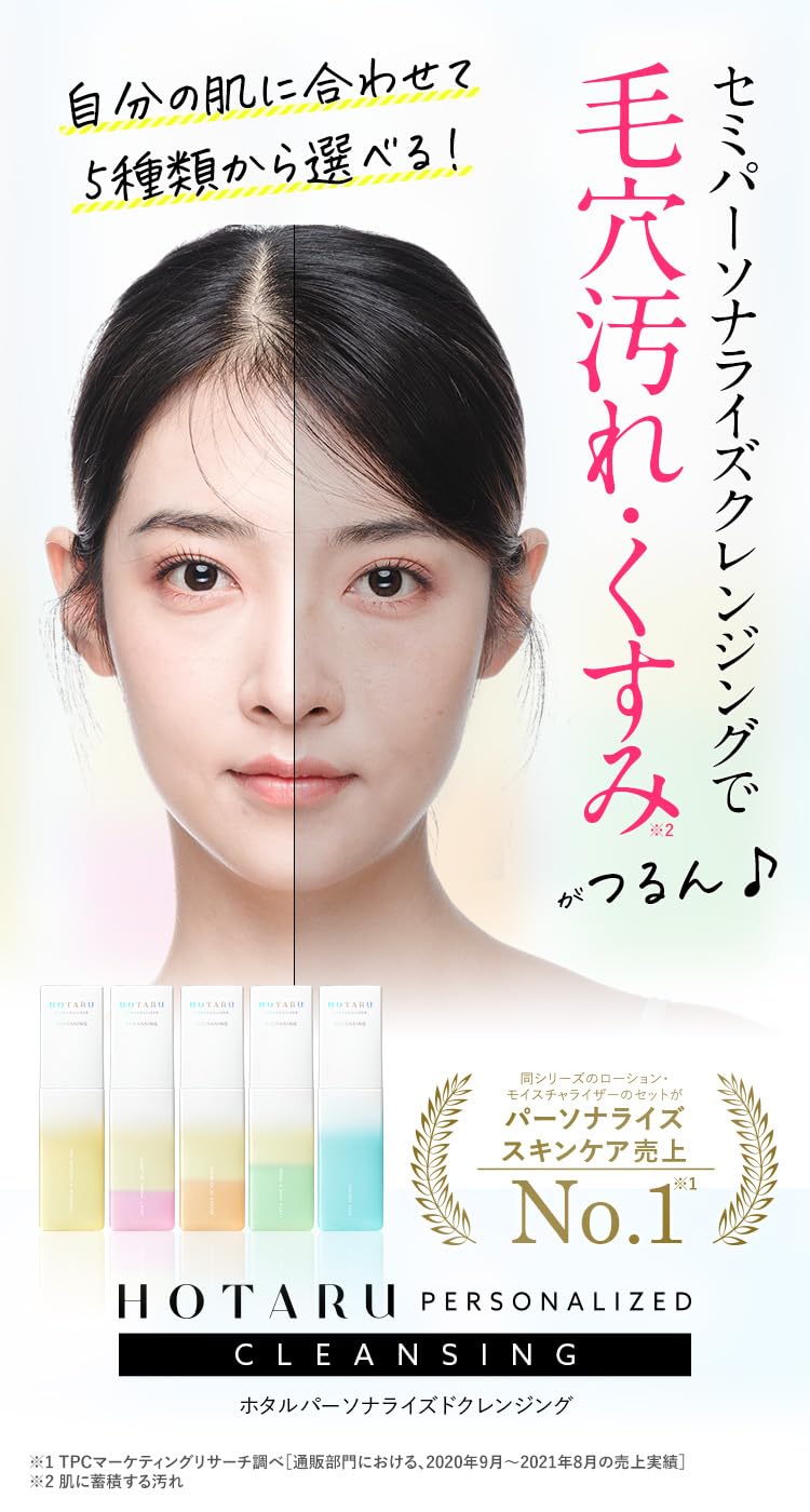 Amazon | HOTARU PERSONALIZED（ホタルパーソナライズド）二層式