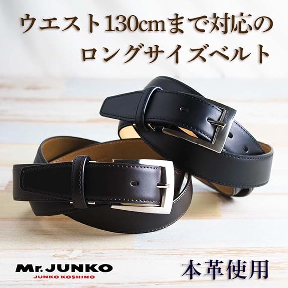 Amazon | [Mr.JUNKO] メンズベルト 大きいサイズ ピンタイプ 130㎝対応