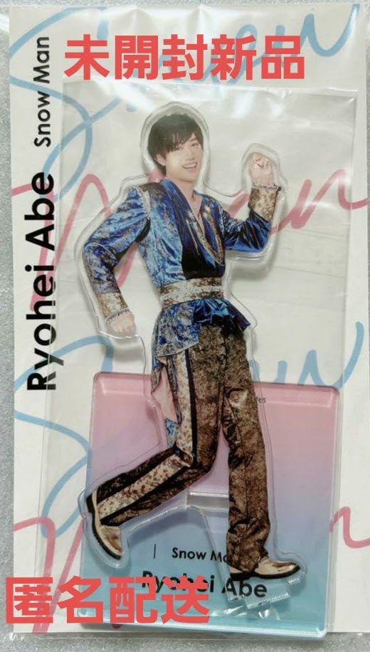 Amazon.co.jp: Snow Man 阿部亮平 アクスタFest アクリルスタンド  