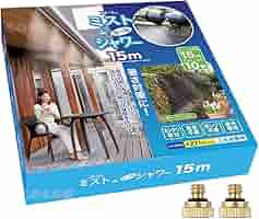 【I129】ゴトウのミストdeクールシャワー 15m 新品 楽天市場】【特典あり】後藤 ミストdeクールシャワー 15m[ミスト