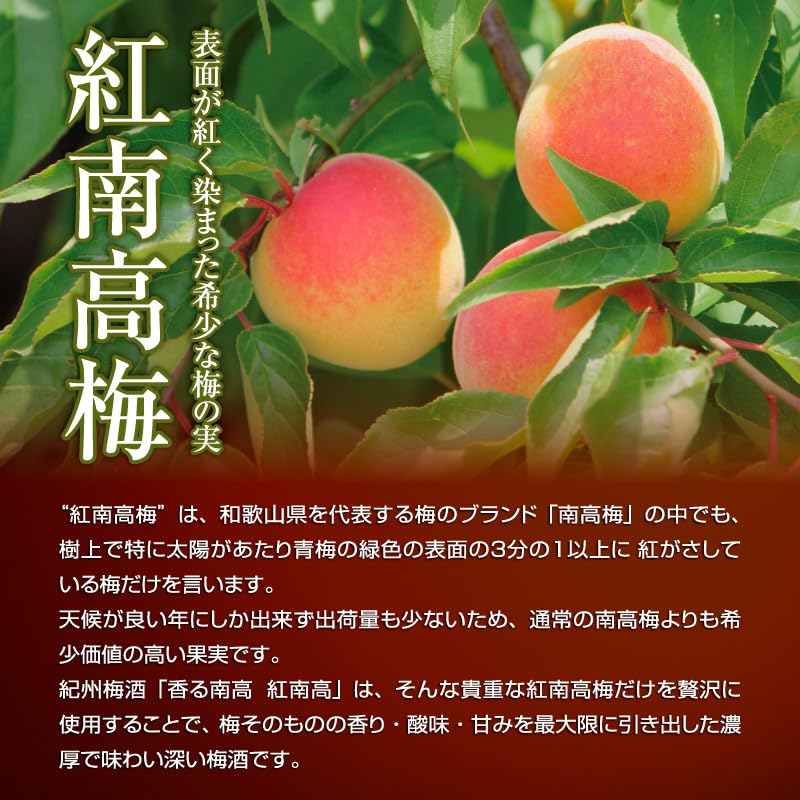 Amazon.co.jp: 梅酒 香る南高 紅南高 ギフト 720ml アルコール度数20
