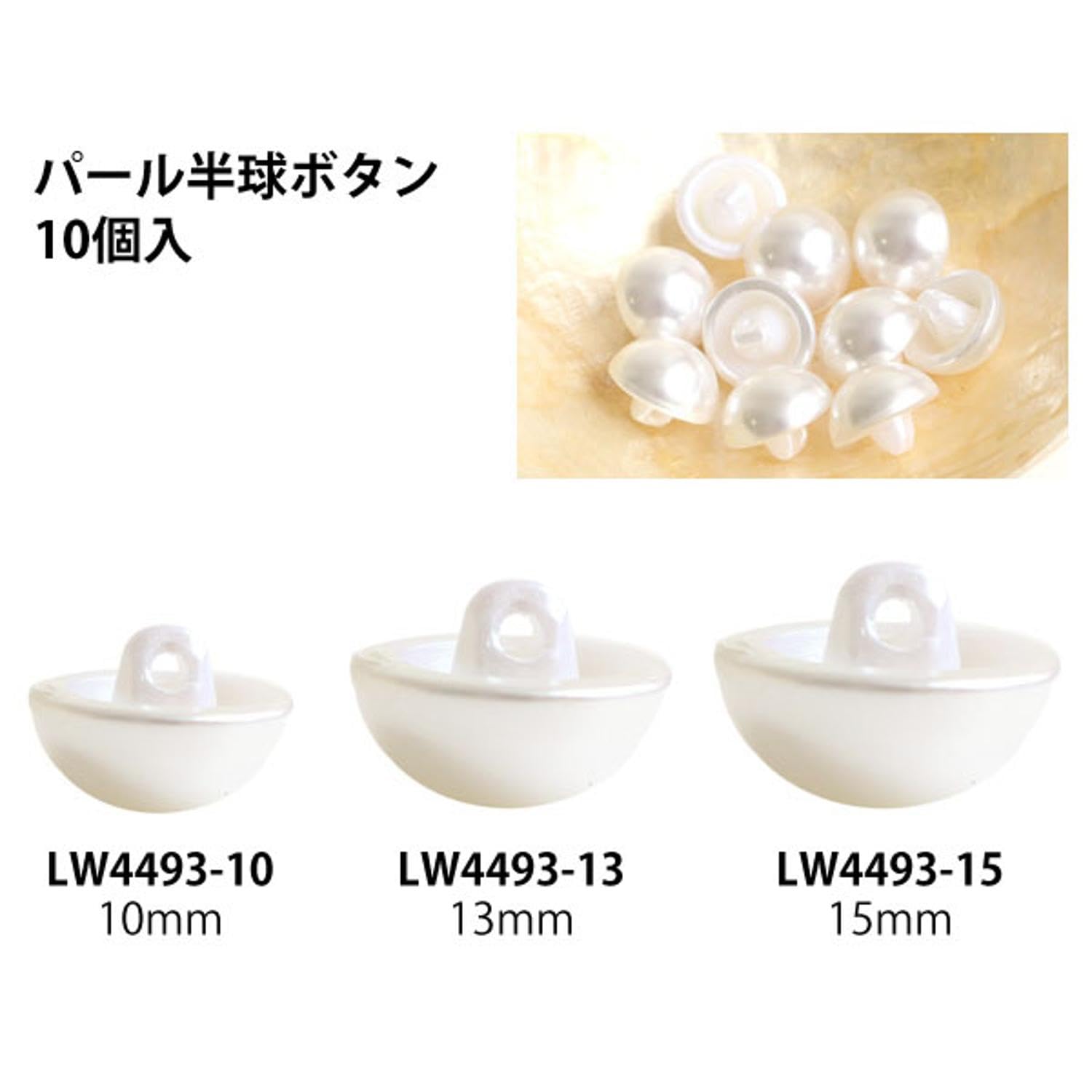 Amazon | 日本紐釦貿易(Nippon Chuko) パール半丸ボタン 10個入 φ13mm 