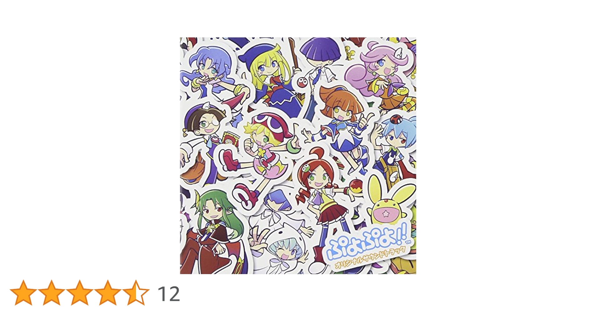 ぷよぷよ〜ん サウンドトラック ぷよぷよ〜ん サウンドトラック ぷよぷよ〜ん オリジナル