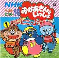 おかあさんといっしょ・にこにこぷん・当時物・子供用ジャンプ傘・デットストック品 ジャンク品 おかあさんといっしょ にこにこぷん 昭和レトロ 絵本