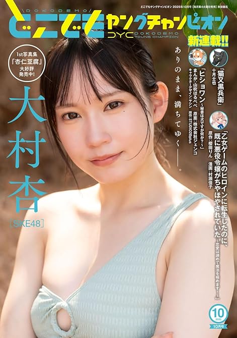 『どこでもヤングチャンピオン　2025年10月号』の表紙イラスト 電子書籍 漫画