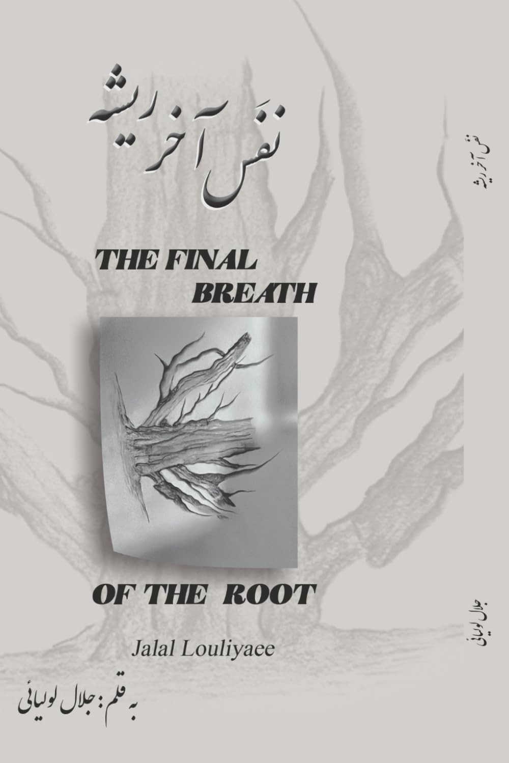 The Final Breath of the Root