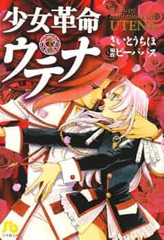 少女革命ウテナ さいとうちほ 複製原画集 818-IyQv-+L._UF350,350_QL50_.jpg