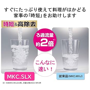 TORAY MKC.SLX WHITE　２個セット Amazon.co.jp: 【Amazon.co.jp限定】 東レ トレビーノ 浄水器