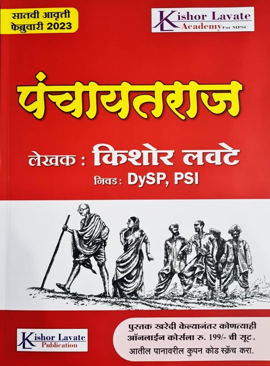 Panchayatraj - Kishor Lavate - New 7th/Ed. - 2023-24 [paperback] Kishor Lavate [Feb 19, 2023]… Unknown Binding – 19 February 2023